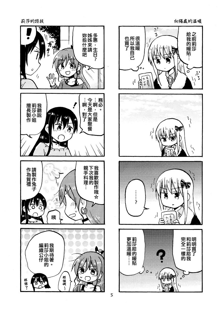 Yonkoma of the hundred 漫画,第2话5图