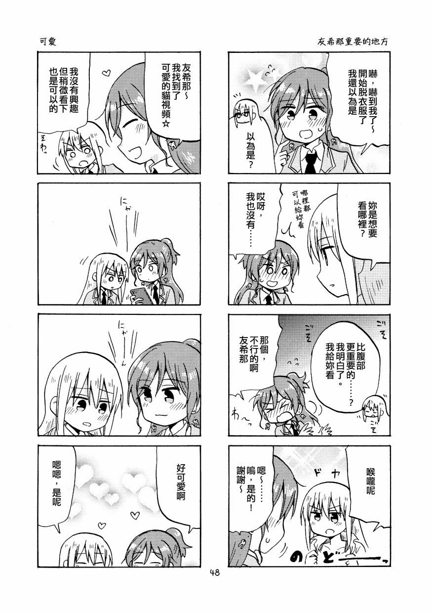 Yonkoma of the hundred 漫画,第2话3图