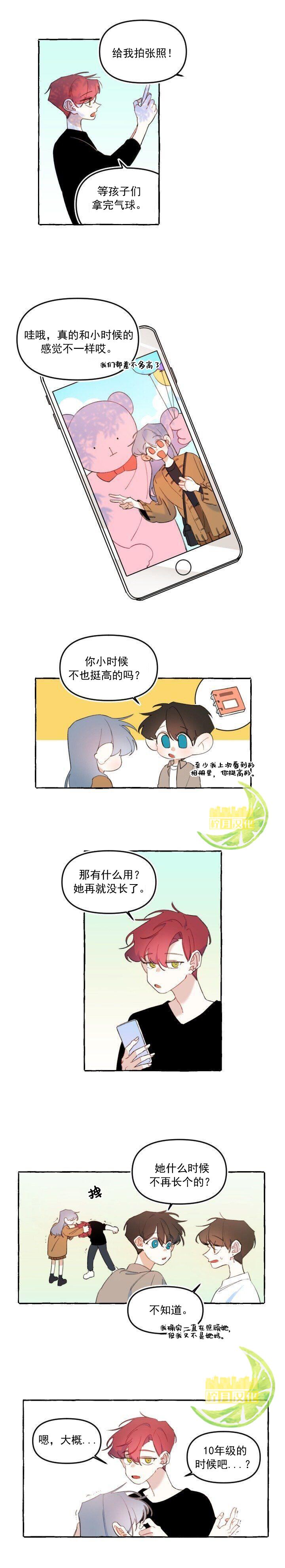 恋爱需要翻译软件吗？漫画,第9话4图