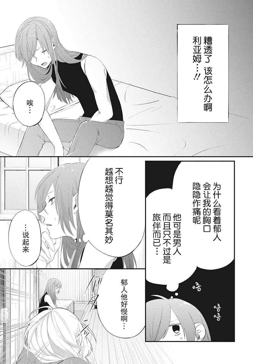 转生后成了公主所以女扮男装努力成为最强魔法使漫画,第3话5图