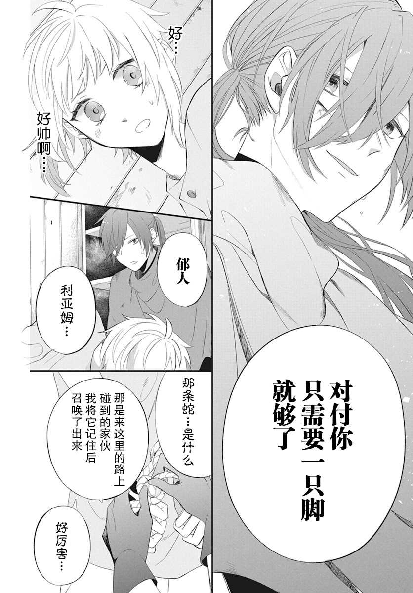 转生后成了公主所以女扮男装努力成为最强魔法使漫画,第3话1图