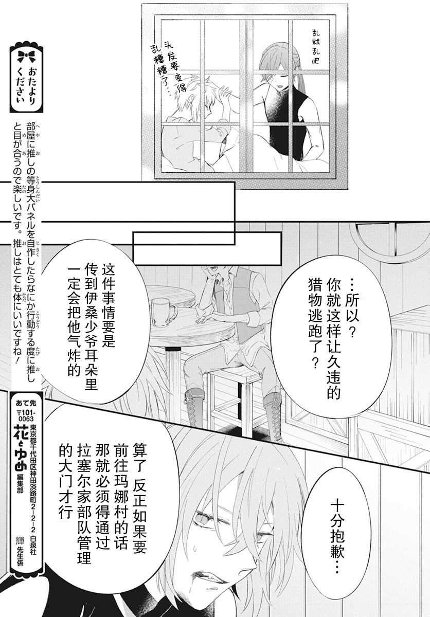 转生后成了公主所以女扮男装努力成为最强魔法使漫画,第3话3图