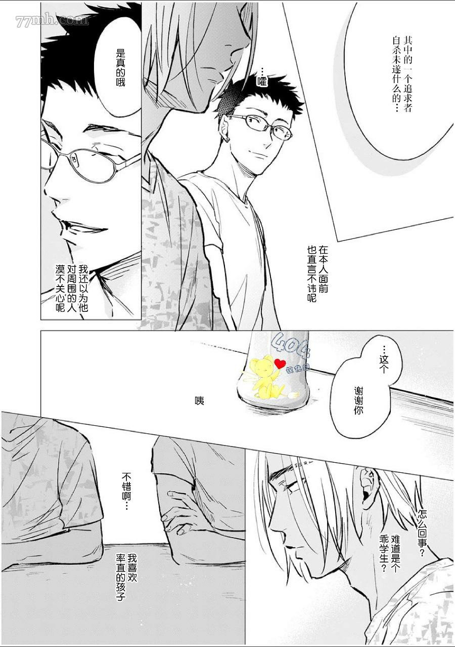 南斗与洋介漫画,第3话5图