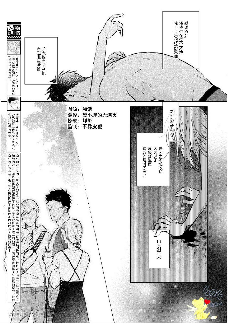 南斗与洋介漫画,第3话2图