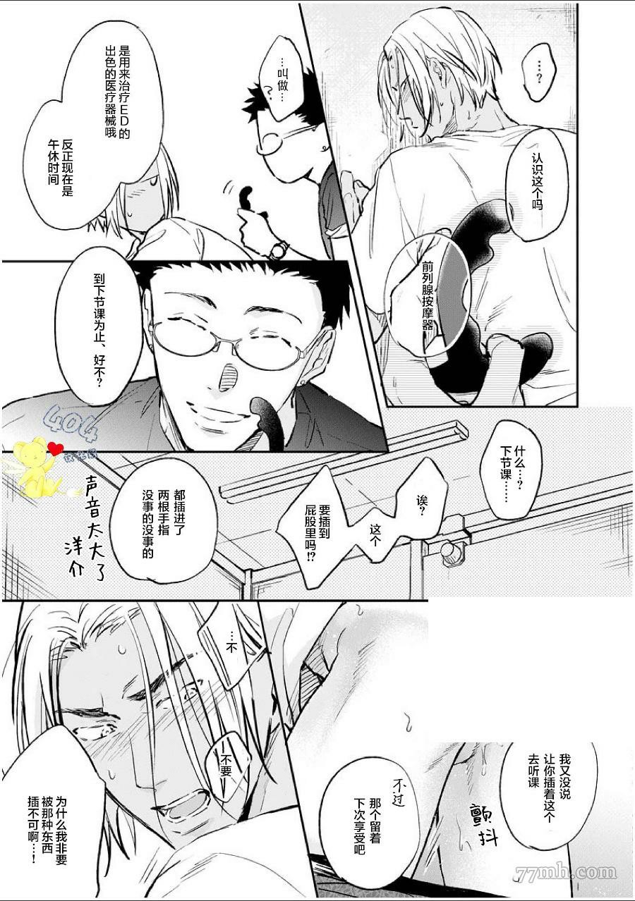 南斗与洋介漫画,第3话3图