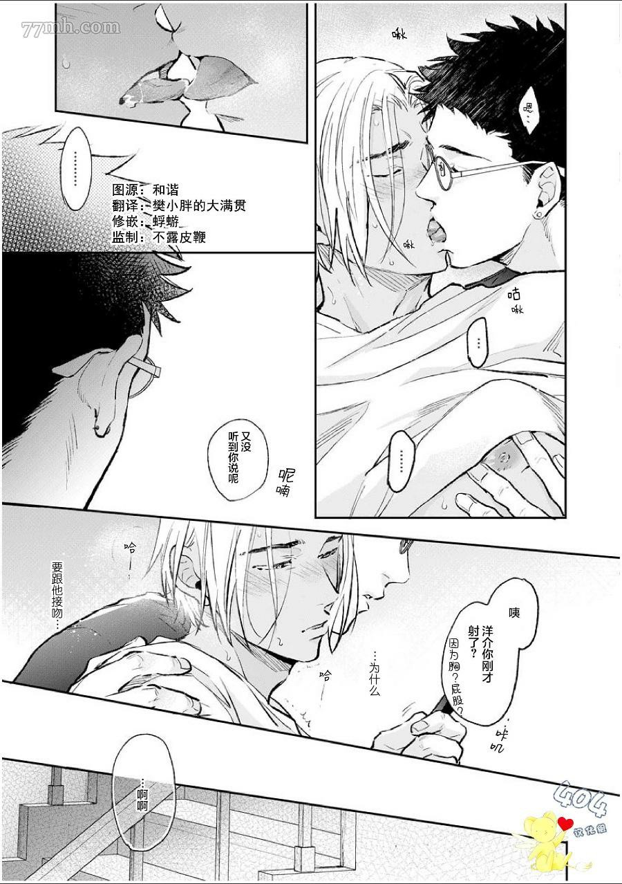 南斗与洋介漫画,第3话5图