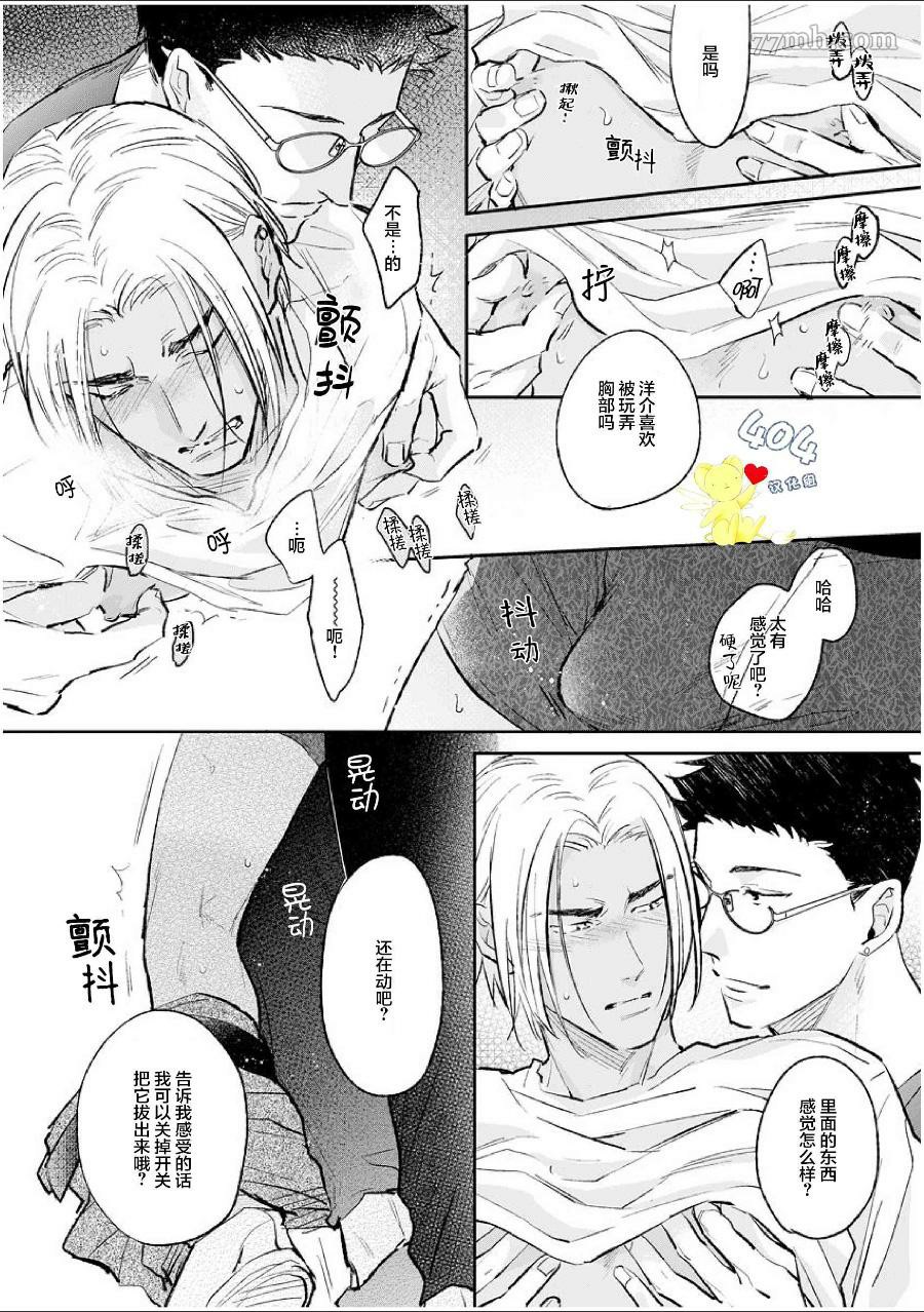 南斗与洋介漫画,第3话4图