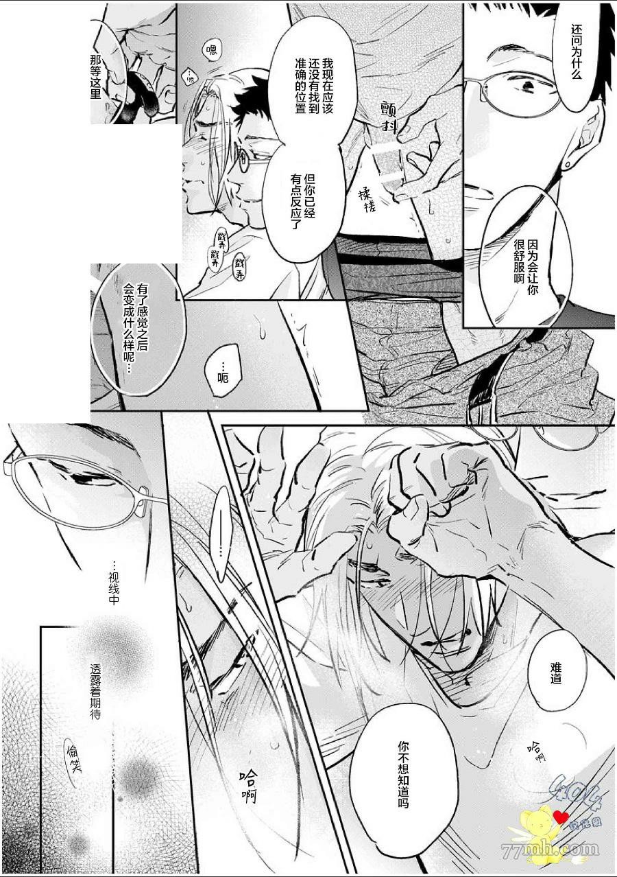 南斗与洋介漫画,第3话4图