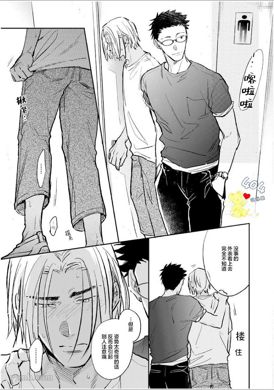 南斗与洋介漫画,第3话5图