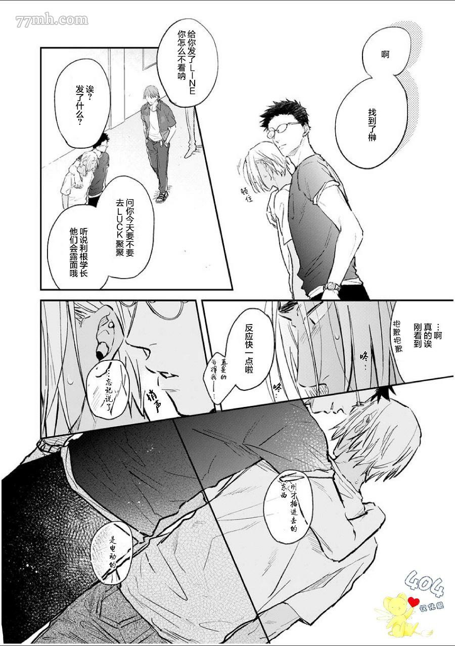 南斗与洋介漫画,第3话1图