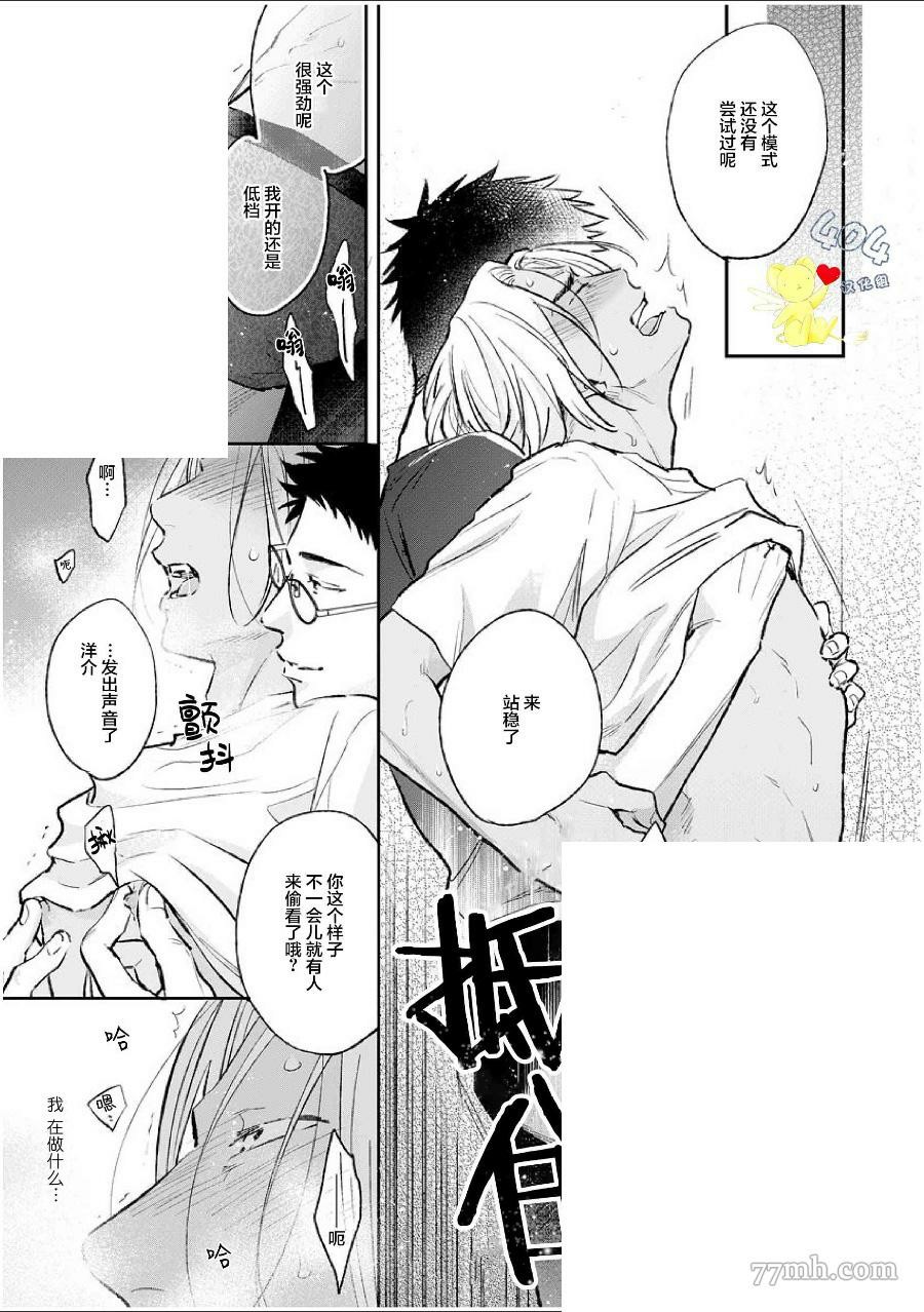 南斗与洋介漫画,第3话2图