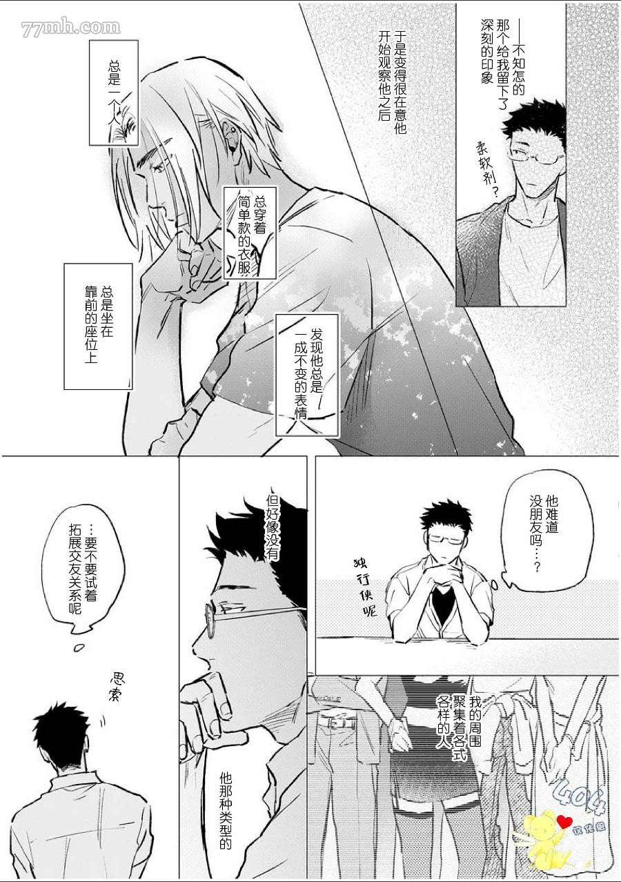 南斗与洋介漫画,第3话4图