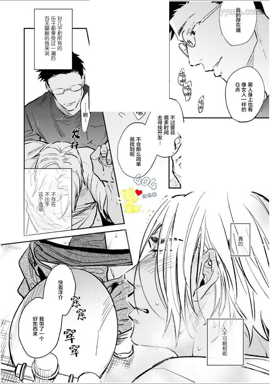 南斗与洋介漫画,第3话2图