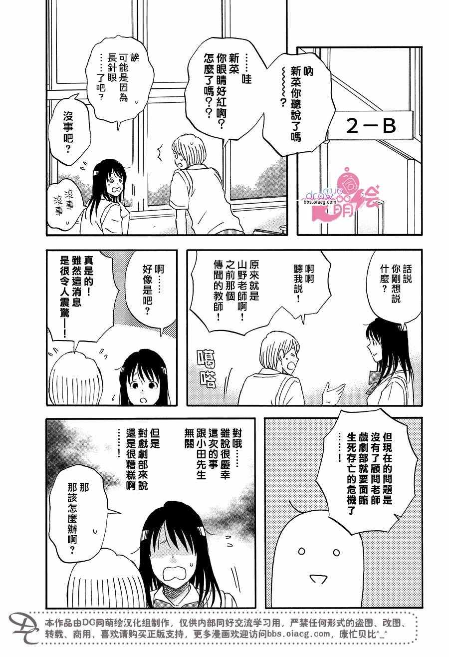 N和S漫画,第7话2图