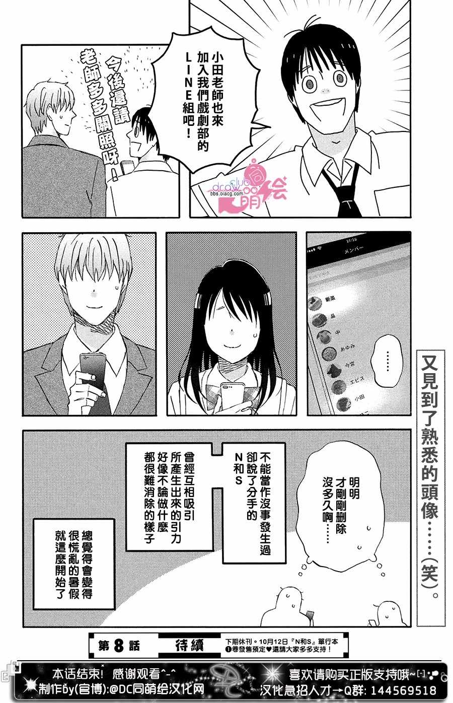 N和S漫画,第7话4图