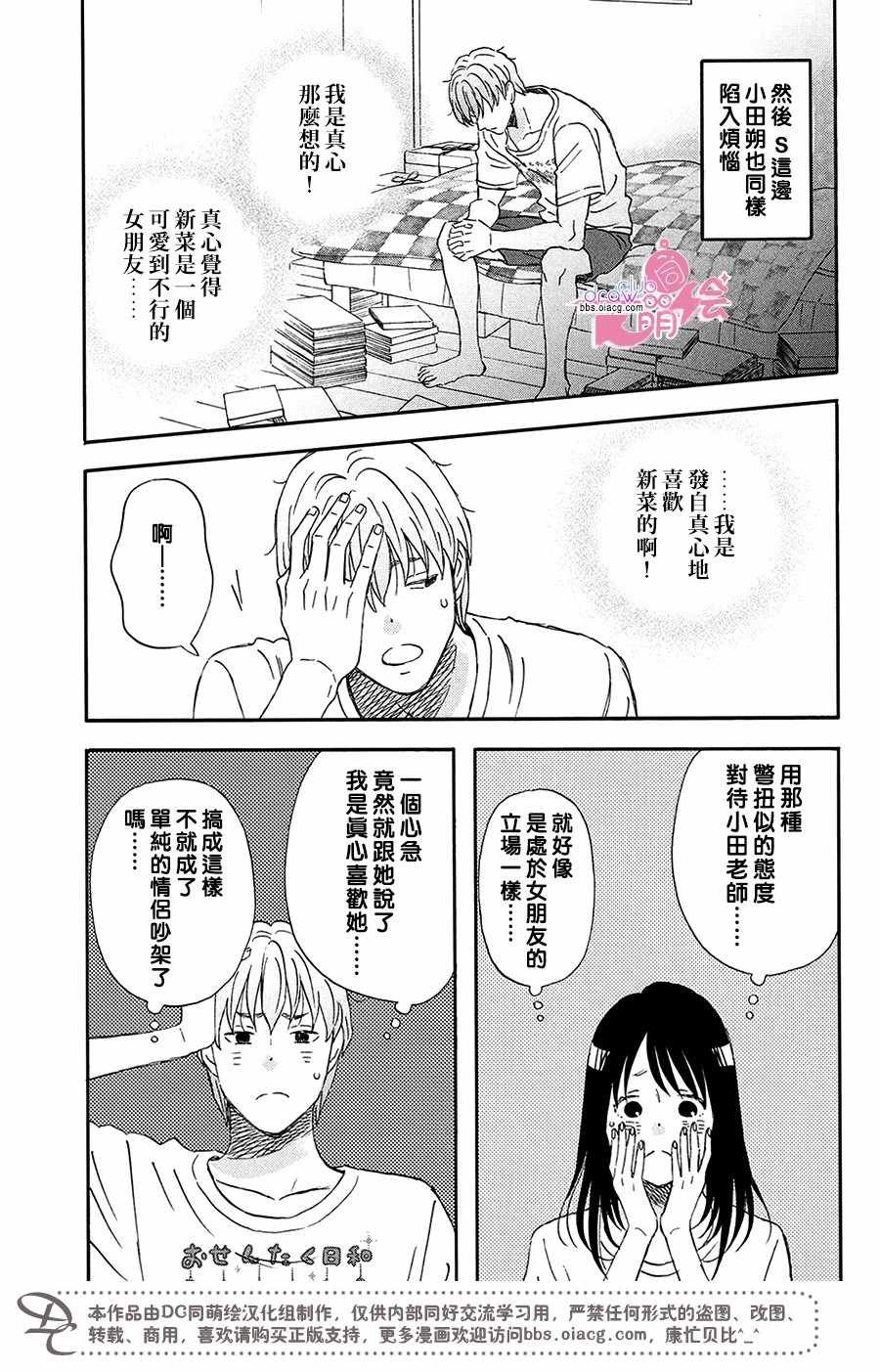 N和S漫画,第7话3图