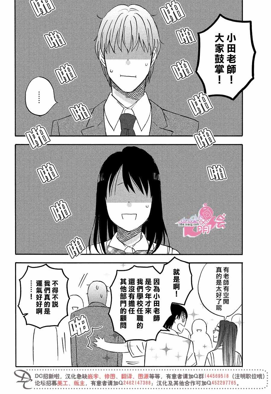 N和S漫画,第7话2图