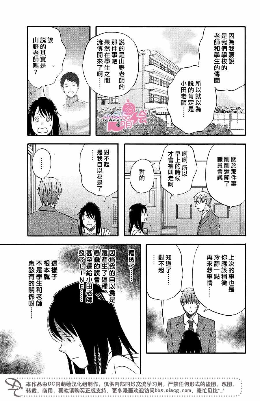 N和S漫画,第7话4图