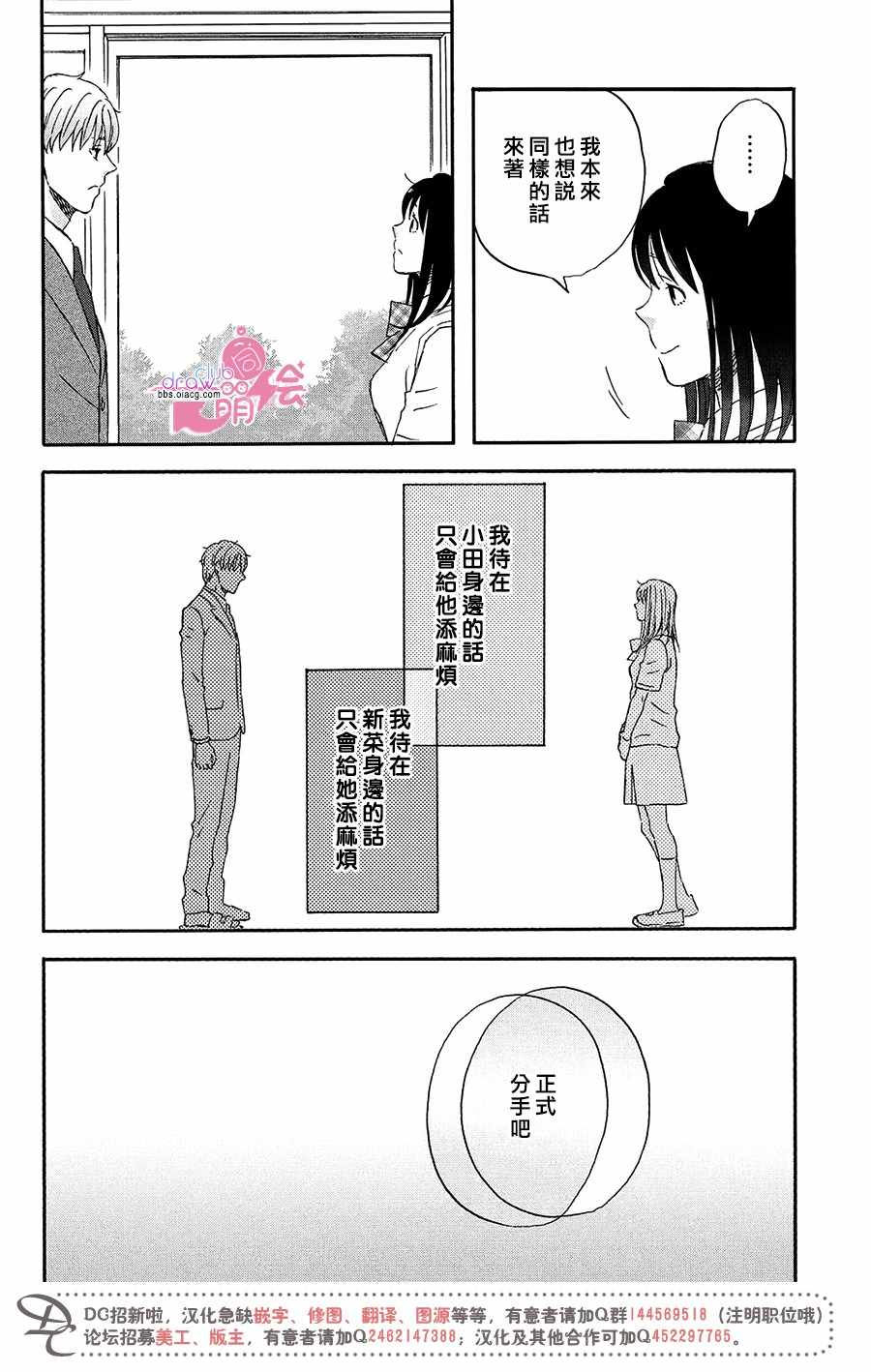 N和S漫画,第7话2图