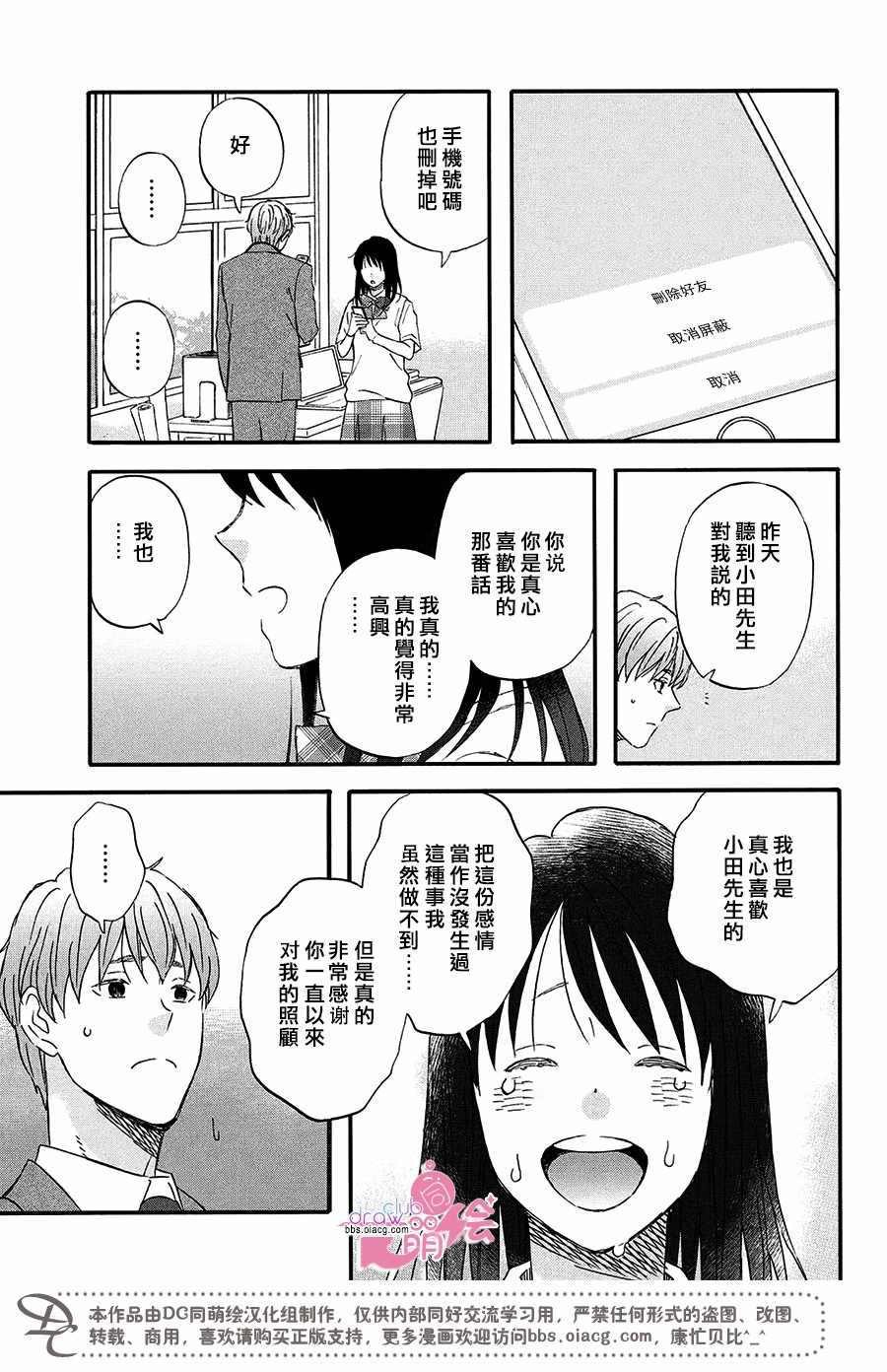 N和S漫画,第7话3图