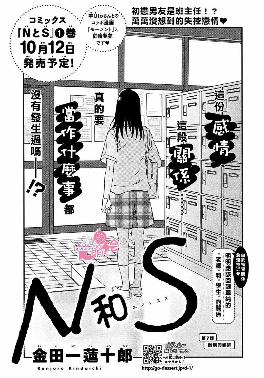 N和S漫画,第7话1图