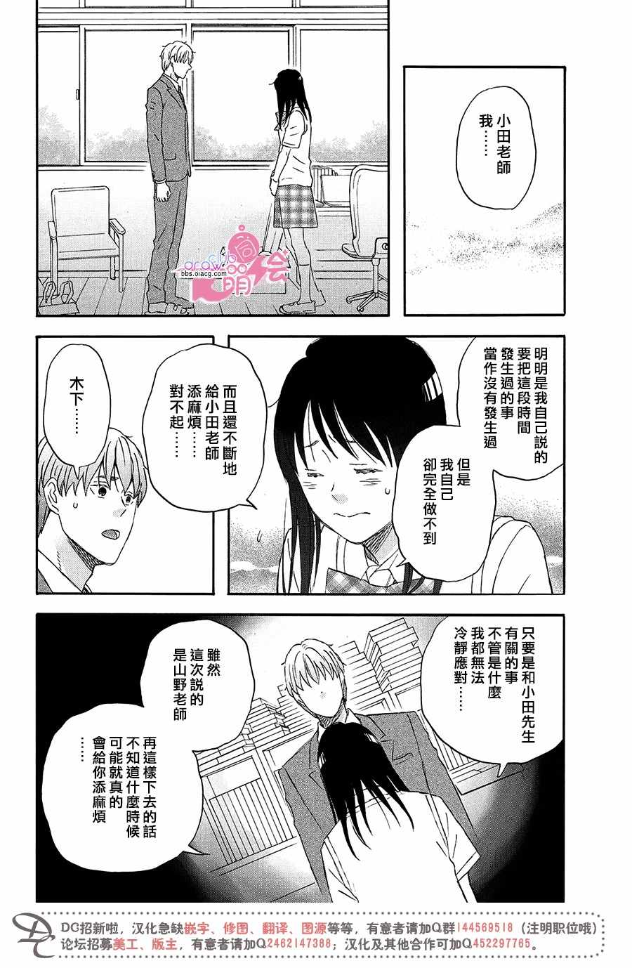 N和S漫画,第7话5图