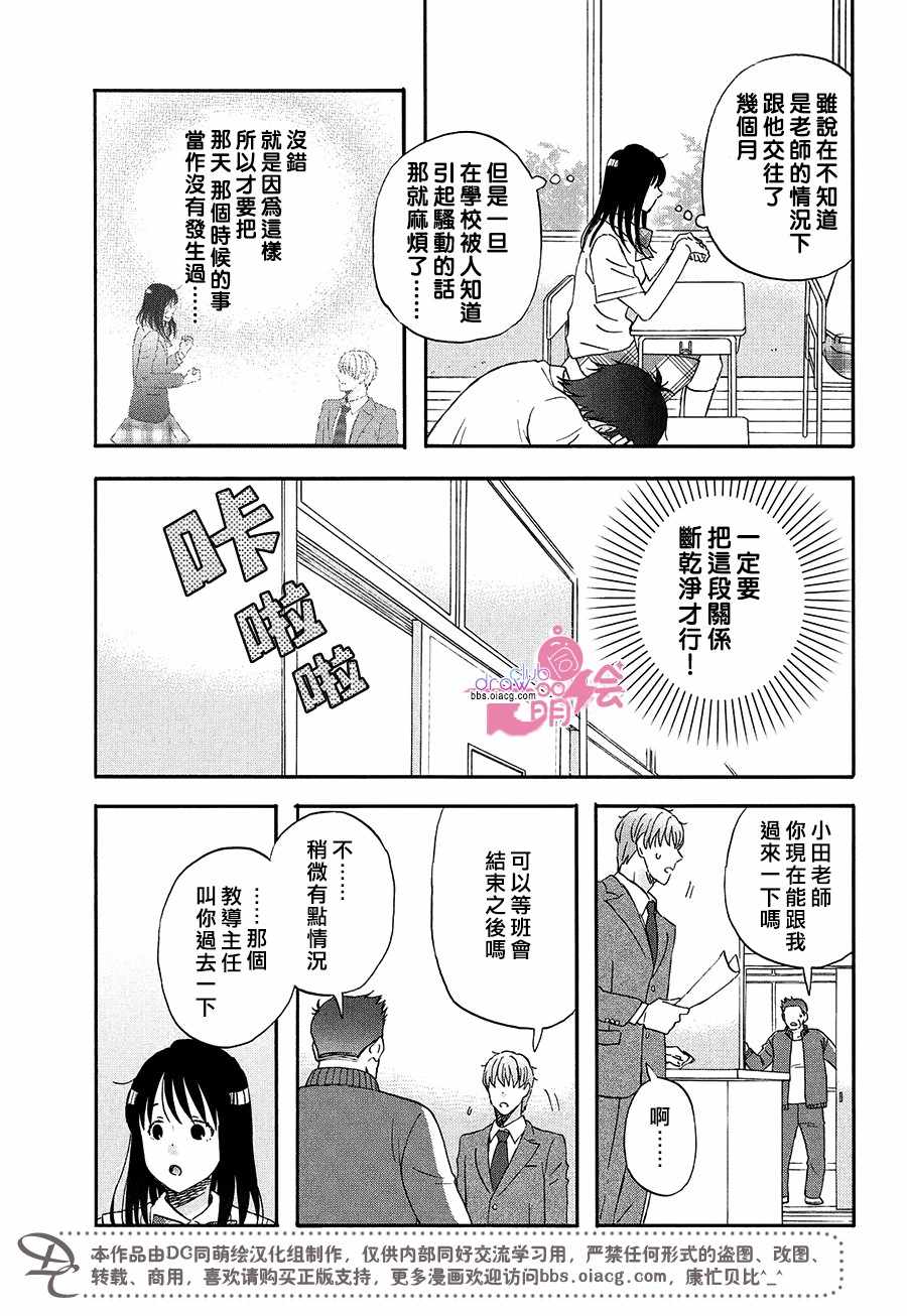 N和S漫画,第7话5图