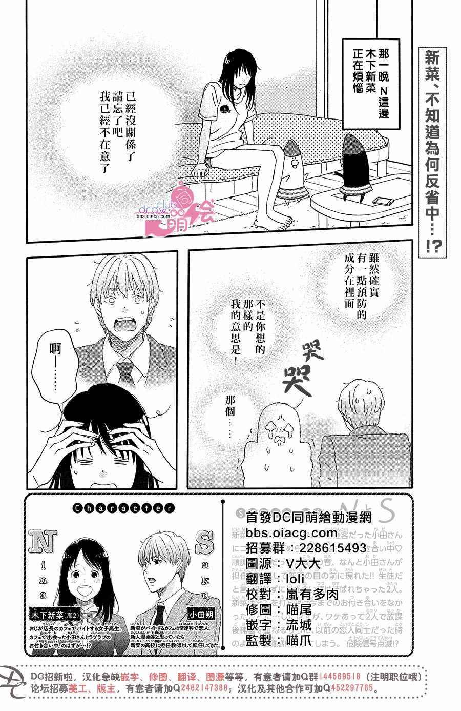 N和S漫画,第7话2图