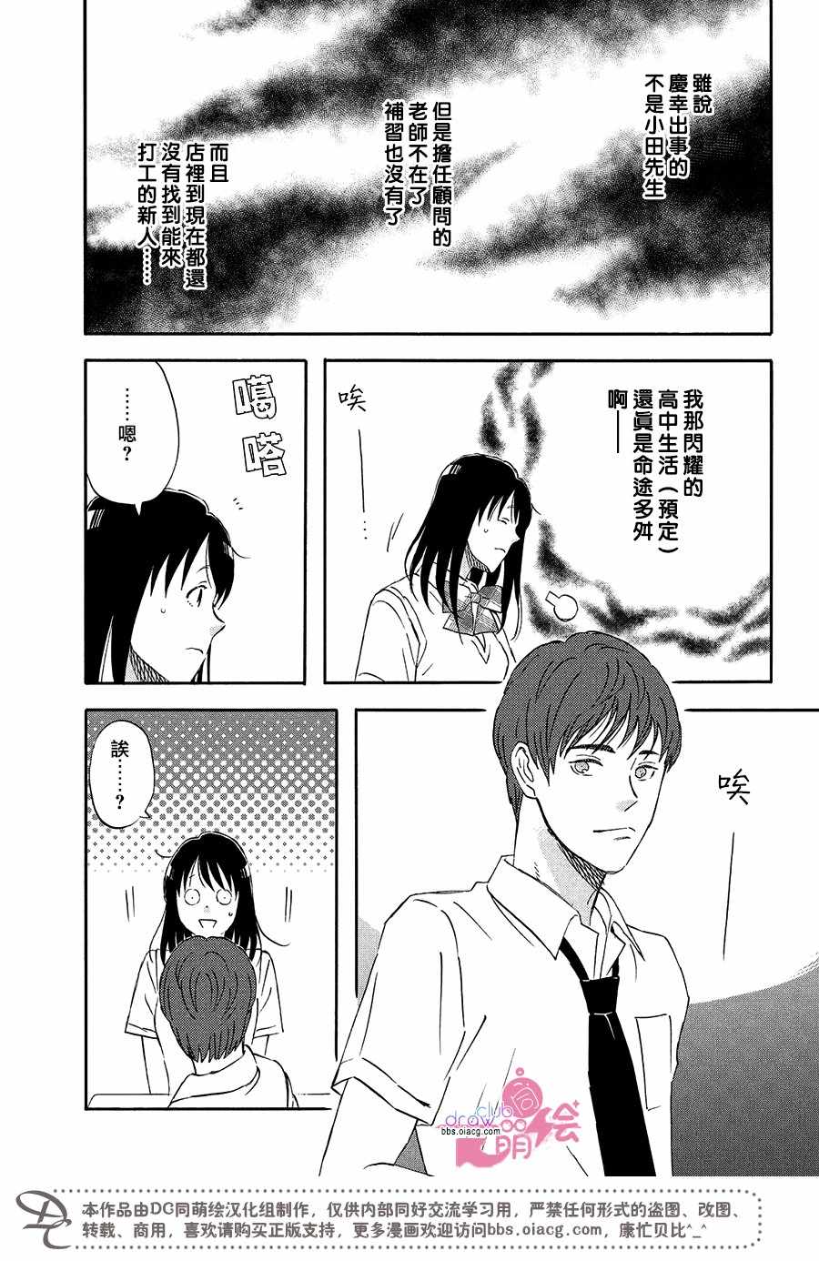 N和S漫画,第7话4图