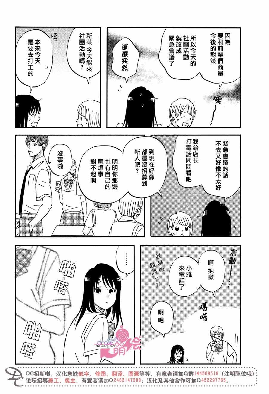 N和S漫画,第7话3图