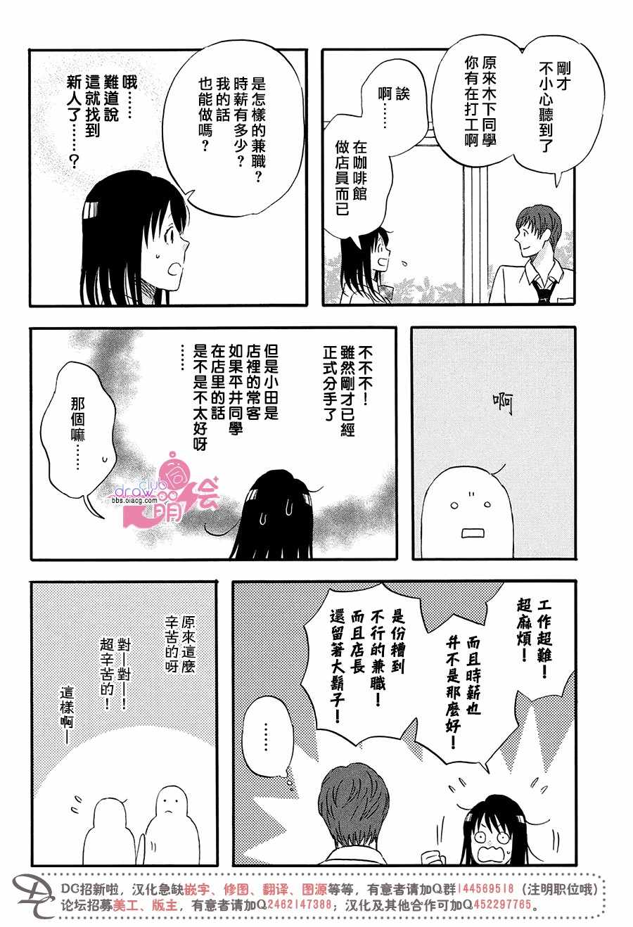 N和S漫画,第7话5图