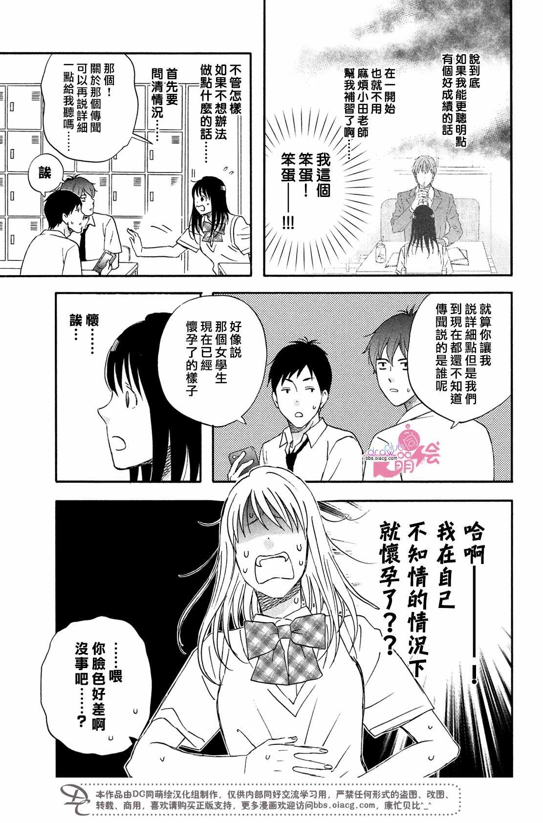 N和S漫画,第7话2图