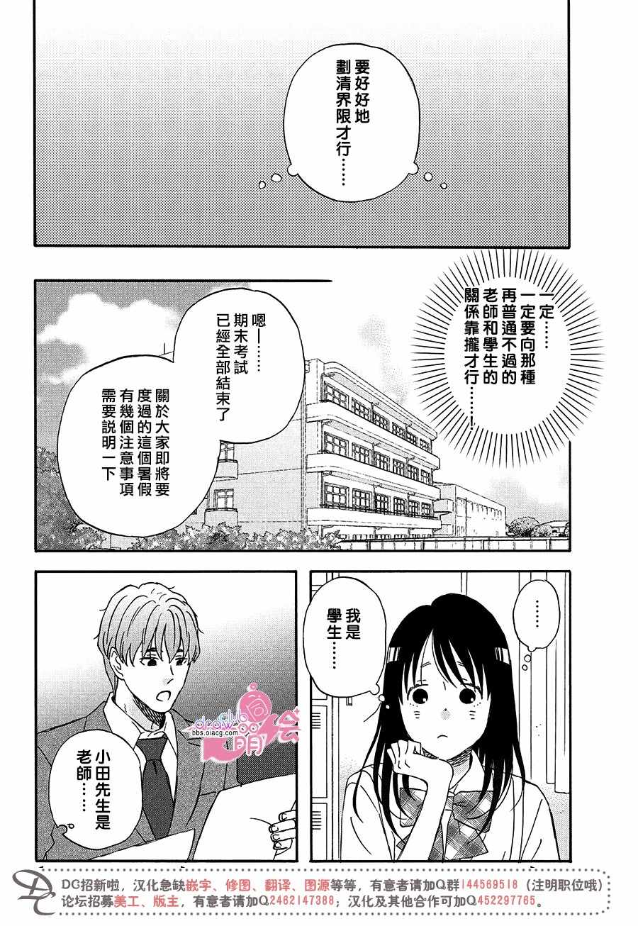 N和S漫画,第7话4图