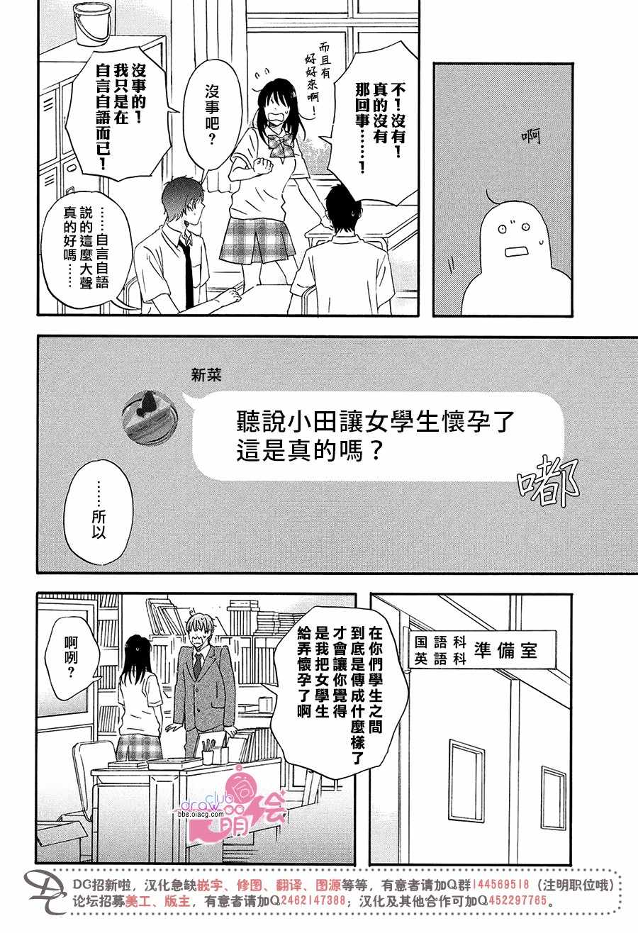 N和S漫画,第7话3图