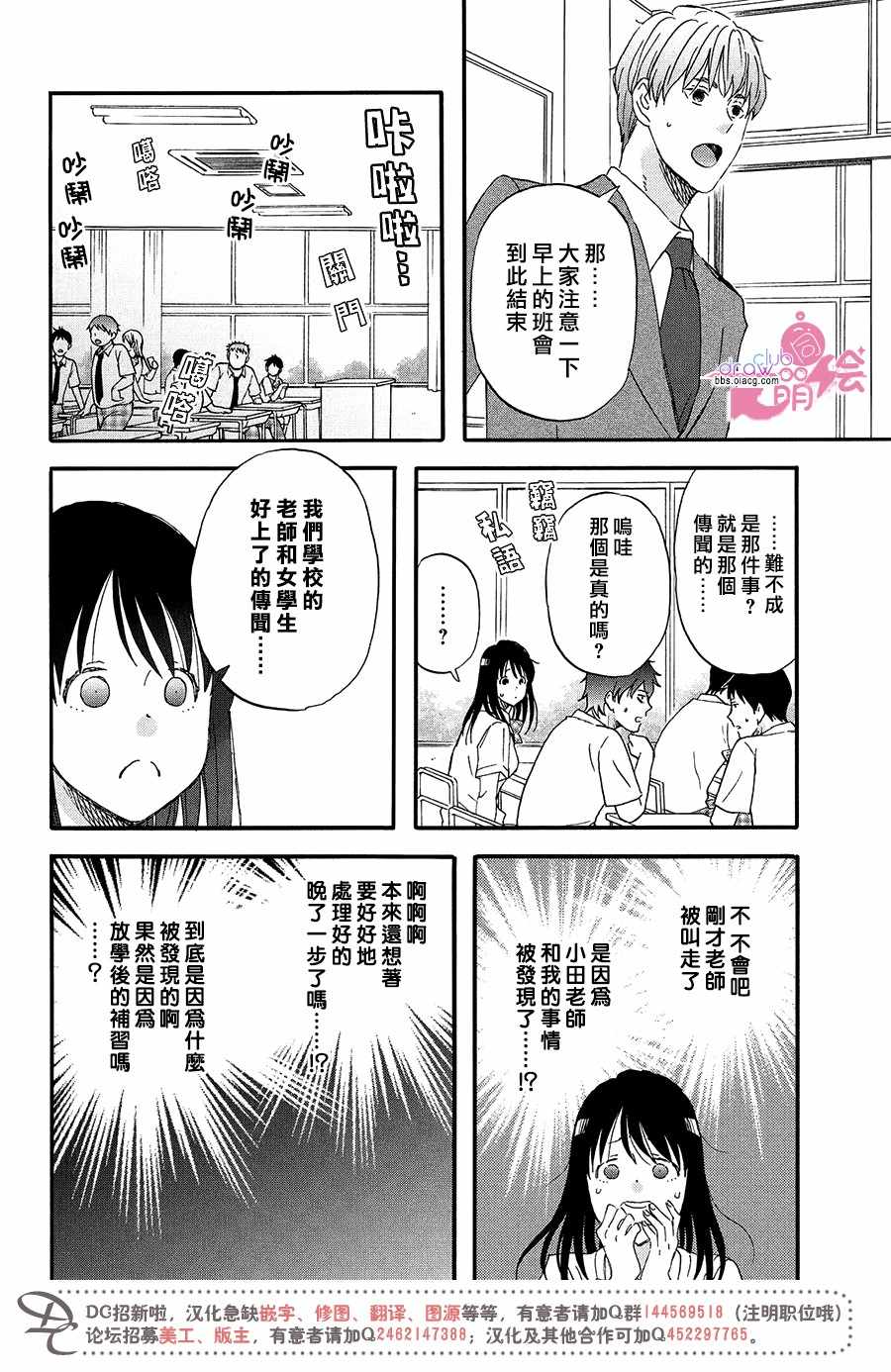 N和S漫画,第7话1图