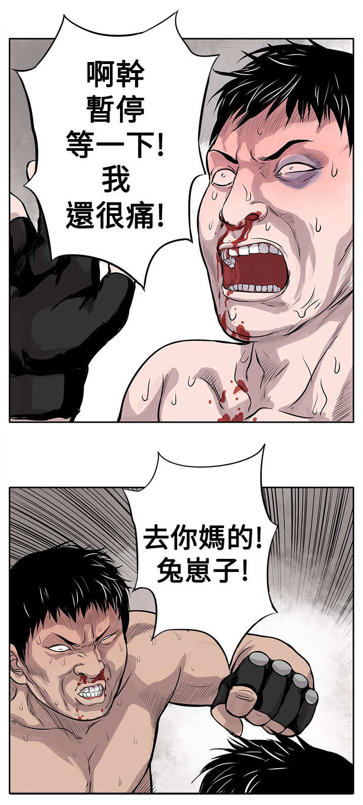 死斗暗黑大将军漫画,第2章：狗咬狗3图