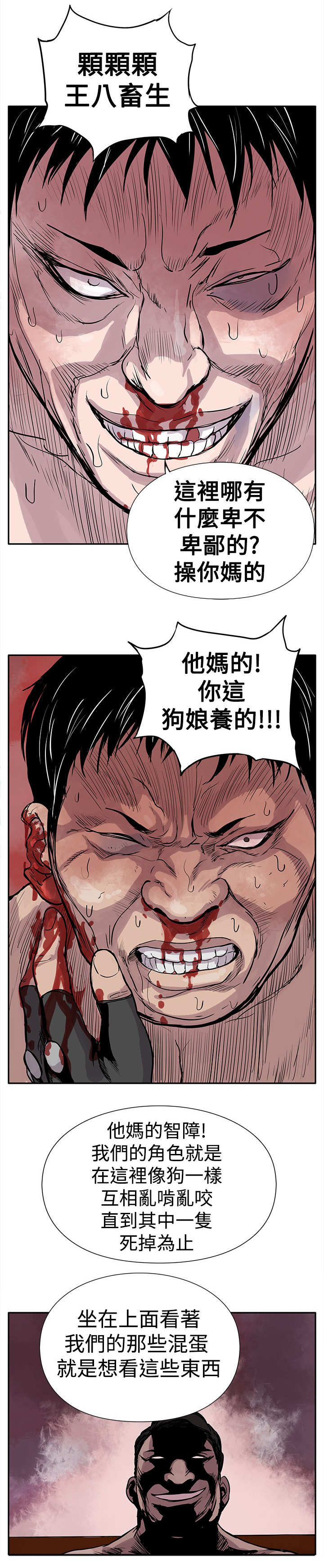 死斗牢狱漫画,第2章：狗咬狗2图