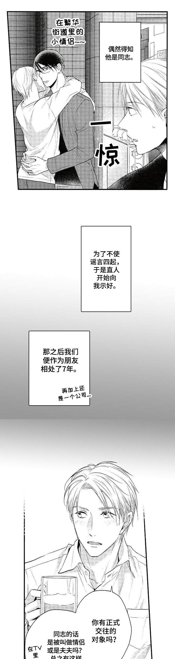 不允许这样的爱漫画,第1章：喝醉5图