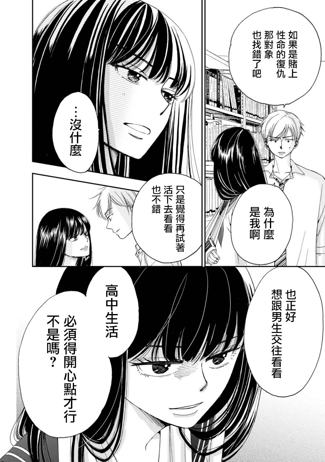 在地狱的人生活电影漫画,第3话1图