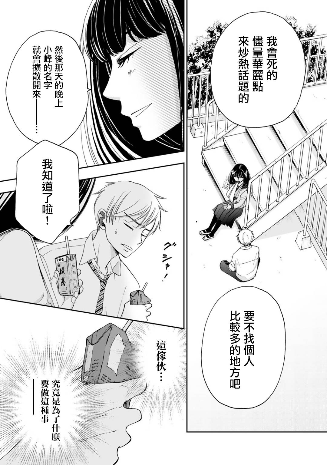 在地狱的二人 dmzj漫画,第3话2图