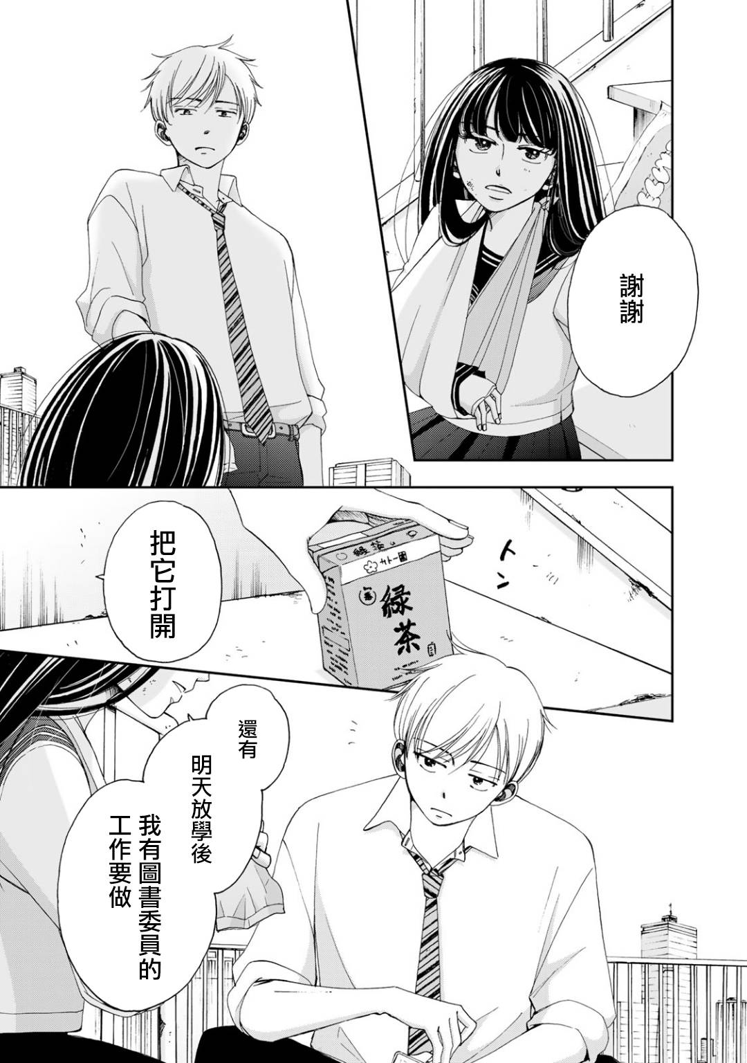 在地狱的二人漫画,第3话5图