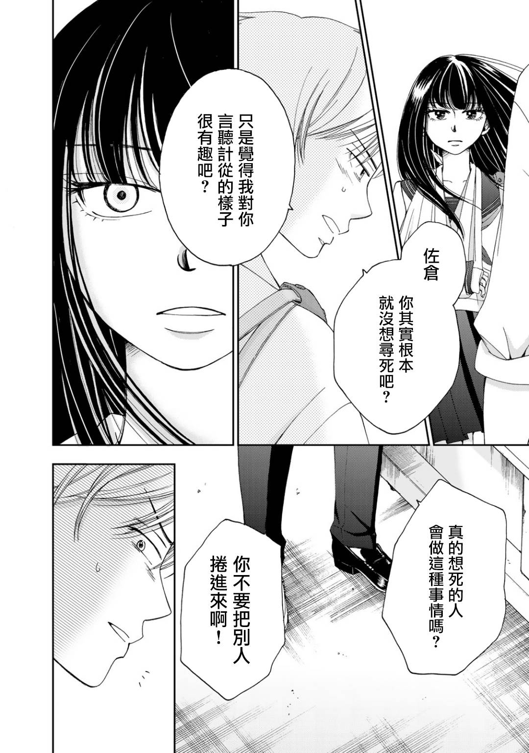 在地狱的二人 dmzj漫画,第3话5图