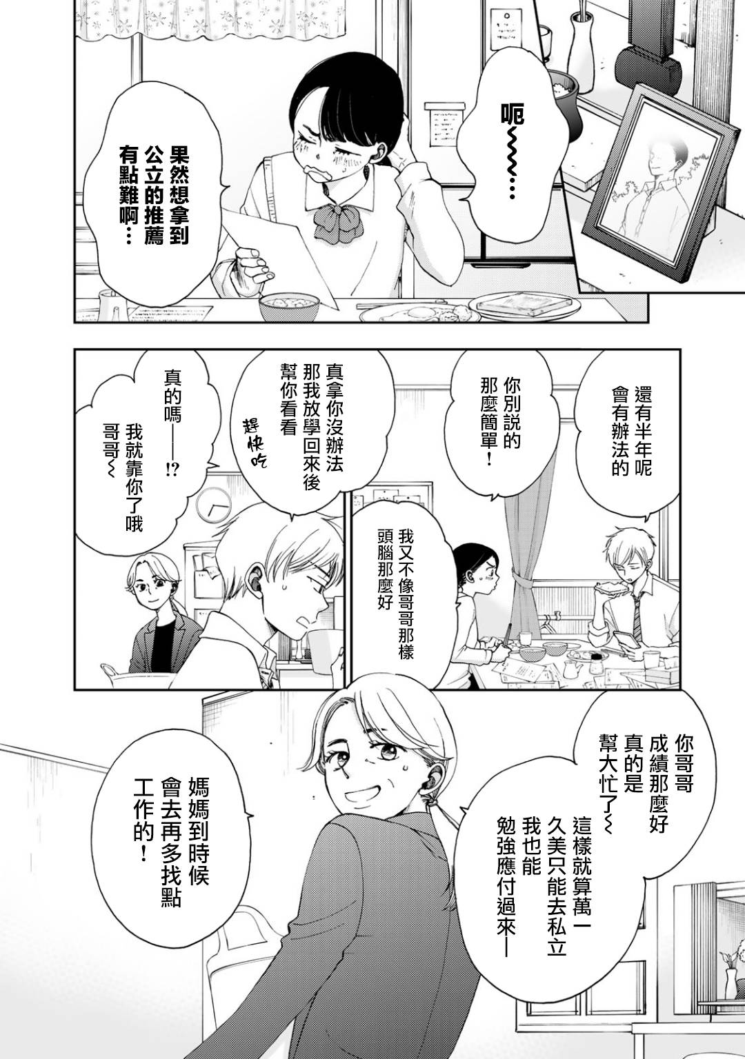 在地狱的二人漫画,第3话2图