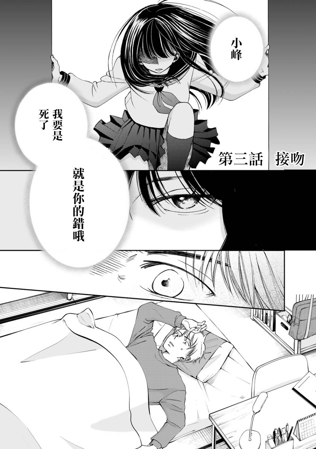 在地狱的二人漫画,第3话1图