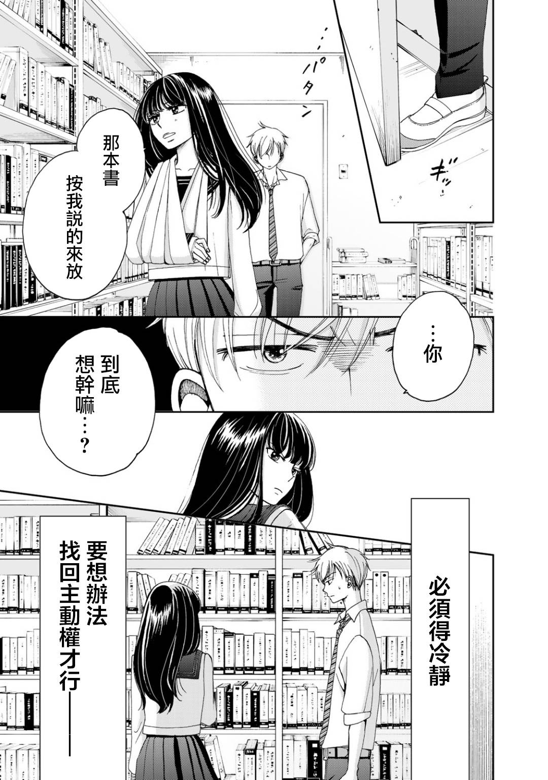 在地狱的二人 dmzj漫画,第3话5图