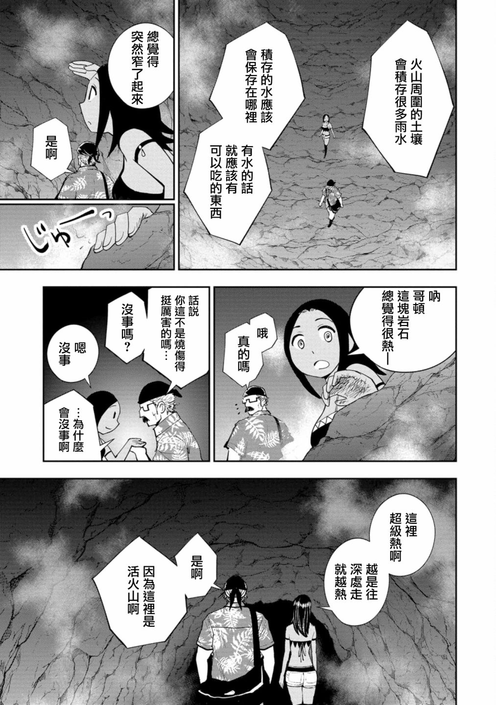 狂野煮饭装甲车漫画,连载55图