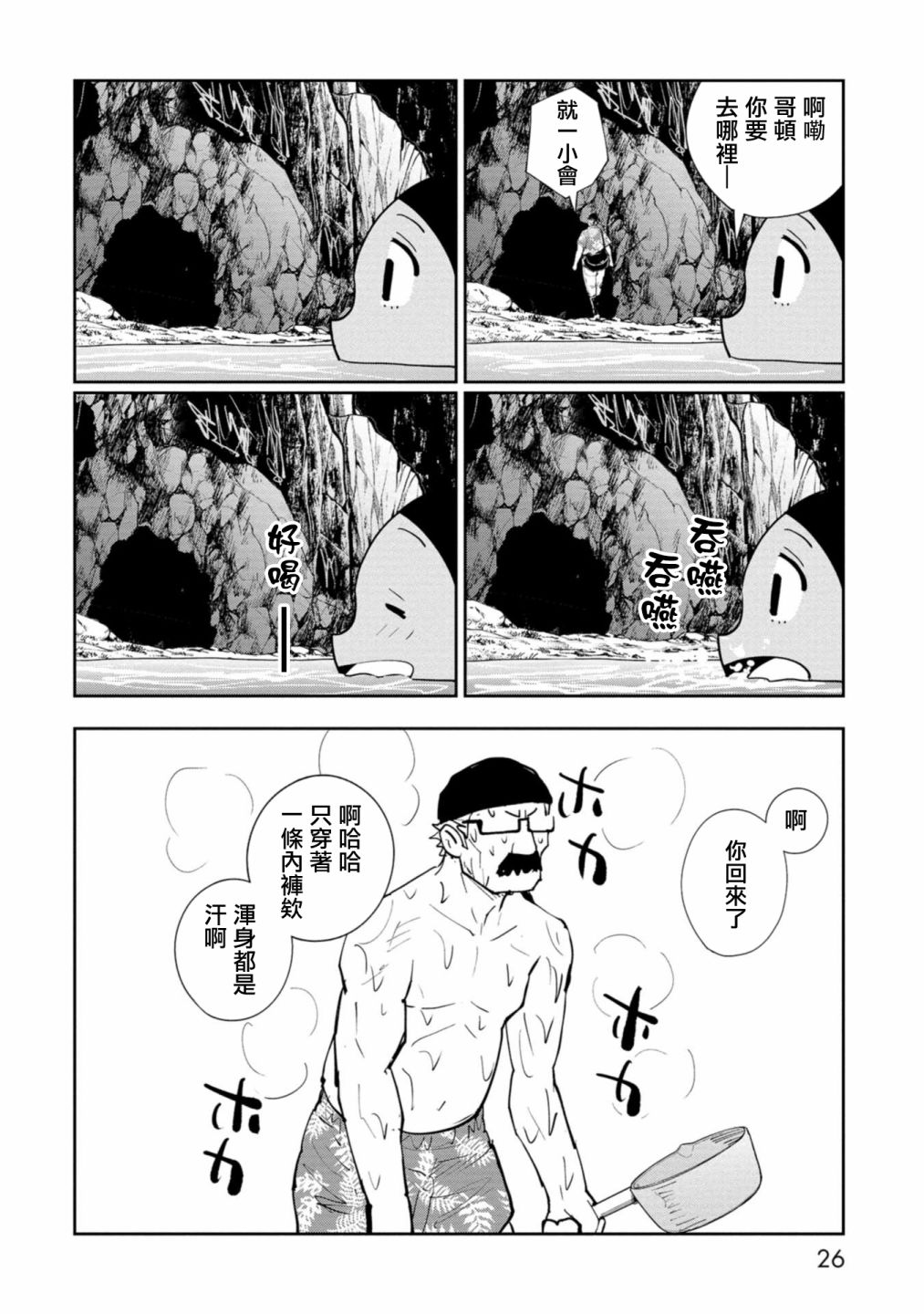 狂野煮饭装甲车漫画,连载55图