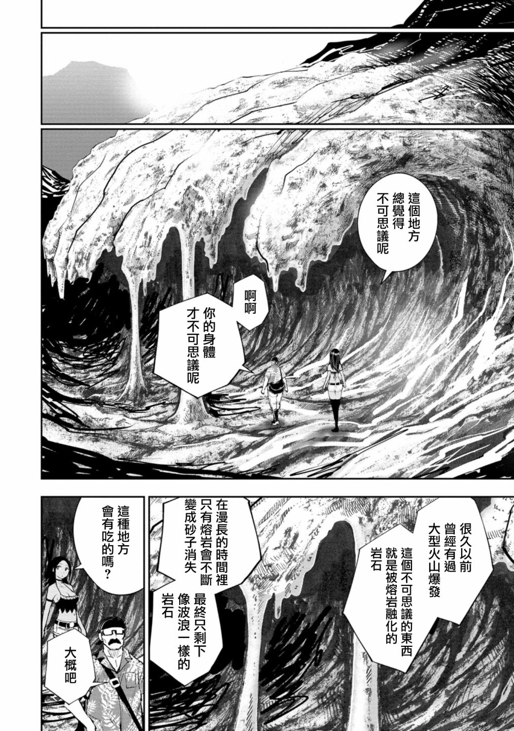 狂野煮饭装甲车漫画,连载54图