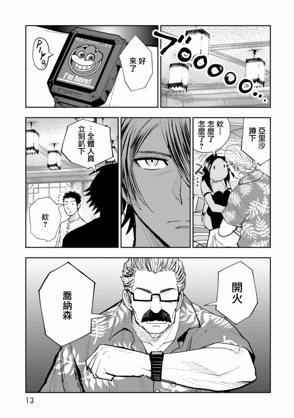 狂野煮饭装甲车漫画,连载53图