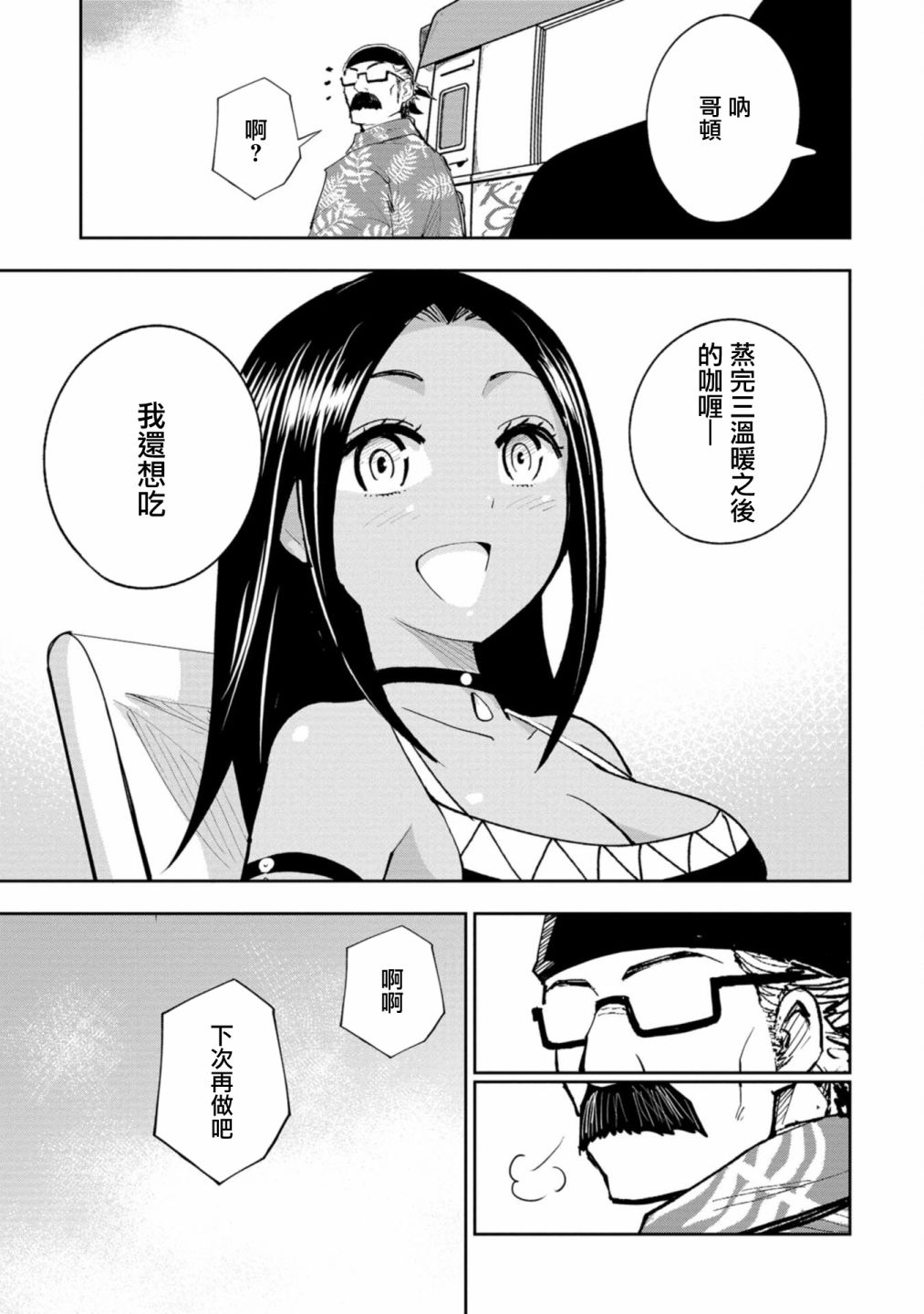 狂野煮饭装甲车漫画,连载53图